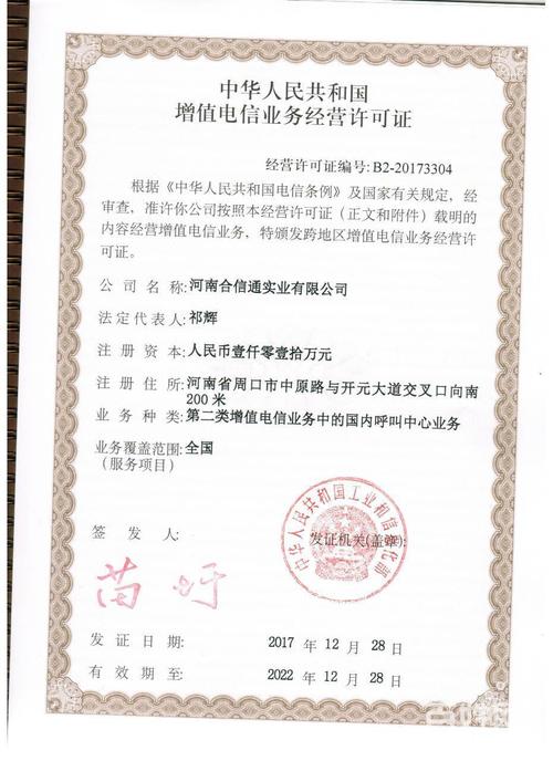 【图】- 河南增值电信业务许可证sp和呼叫中心许可证加快办理 - 郑州