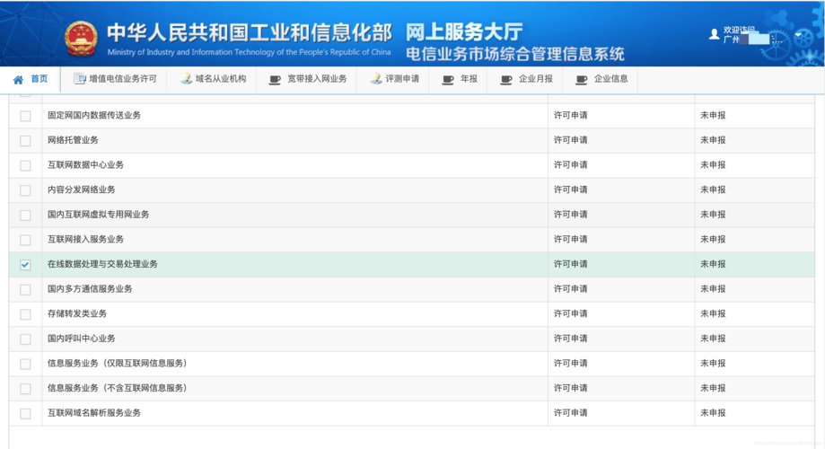 申请icp经营性许可证/增值电信业务许可证_natchan的博客-csdn博客