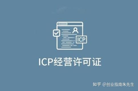 深圳icp增值电信业务经营许可证办理流程是什么 - 